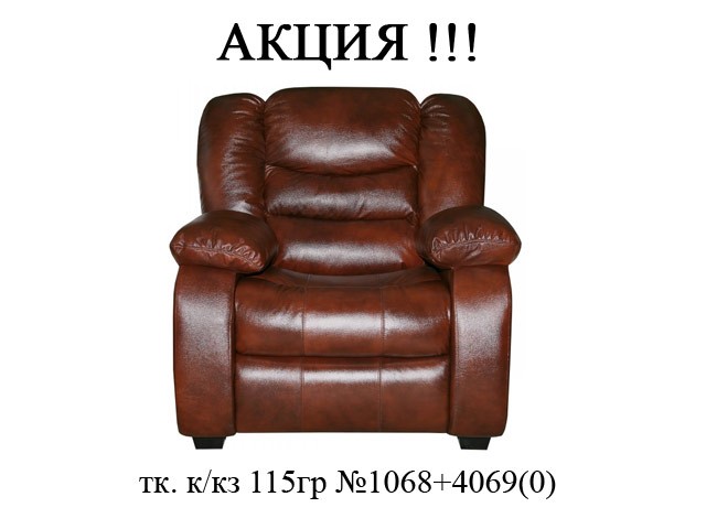 АКЦИЯ кресло МАНЧЕСТЕР 12 в коричневой и бежевой коже